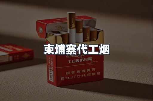 免税香烟